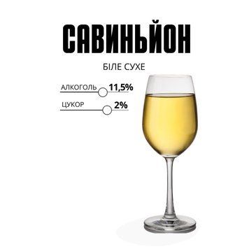Вино "Савиньйоні" сухе біле  /vyno-savinion- фото
