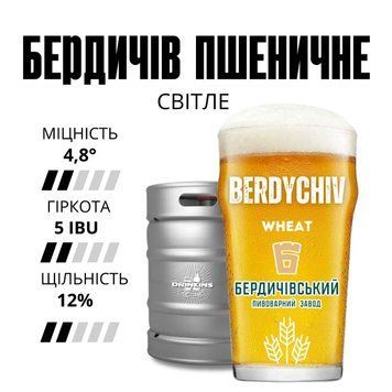 ПИВО БЕРДИЧЕВ ПШЕНИЧНОЕ 4.8% БРДП1 фото